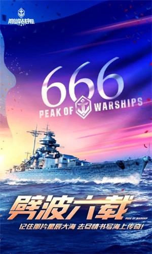巅峰战舰 v1200009.1.0 安卓版图5