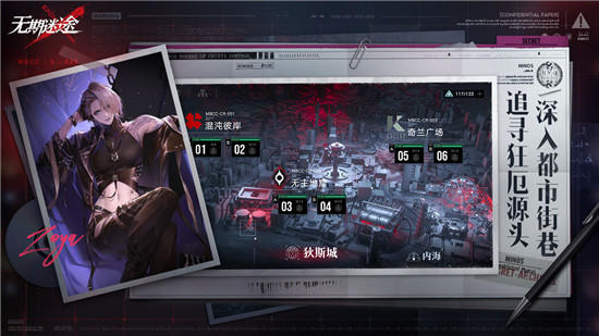 无期迷途公测版图4