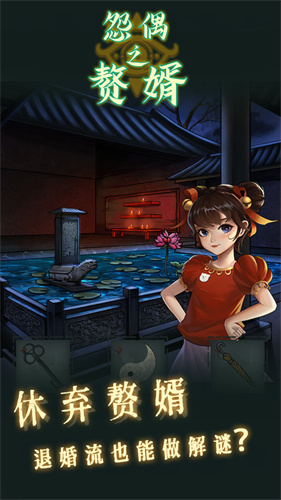 怨偶之赘婿附章节攻略版(2)