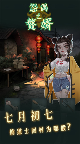 怨偶之赘婿附章节攻略版(3)