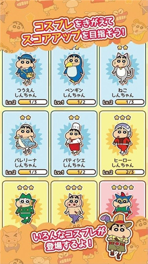 蜡笔小新跑酷中文版图2