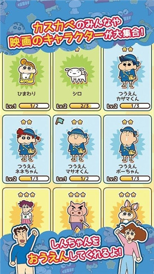 蜡笔小新跑酷中文版图3