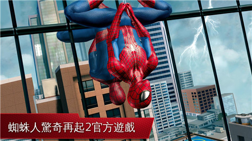 超凡蜘蛛侠2免谷歌版图4