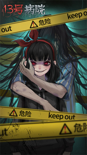 十三号病院免广告完整版