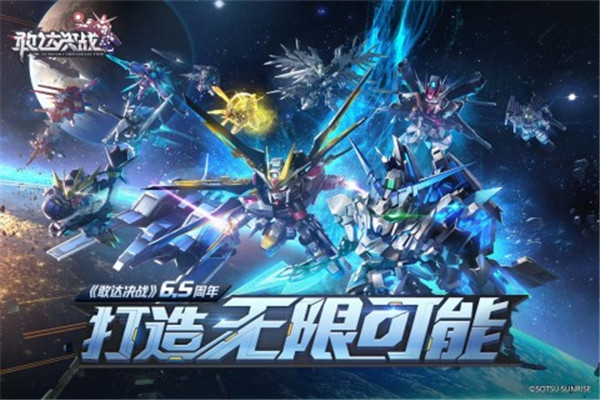 敢达决战 v6.7.3 安卓版图4