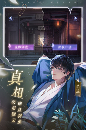 黑猫奇闻社taptap版截图2