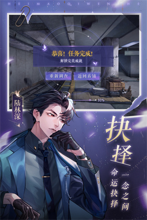 黑猫奇闻社taptap版截图3