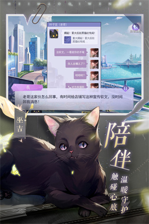 黑猫奇闻社taptap版截图5