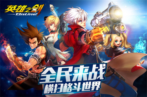 英雄之剑 v1.3.1 九游折扣版(1)