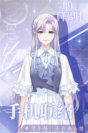 星辰降临时 v1.0 安卓版图2