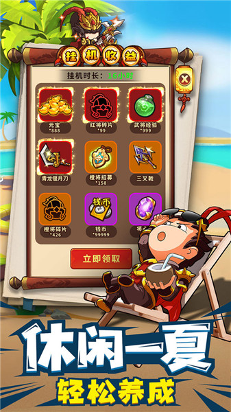 一点三国999999 v1.1.1 安卓版1
