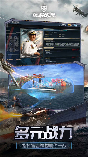巅峰战舰修改版截图3