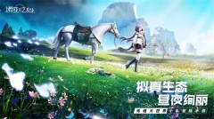 诺亚之心免费 v1.0.21 截图4