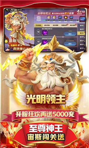 光明领主 v5.0.2 送神王万充版1