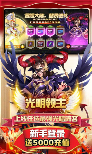 光明领主 v5.0.2 送神王万充版2