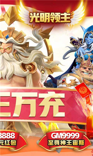 光明领主 v5.0.2 送神王万充版3
