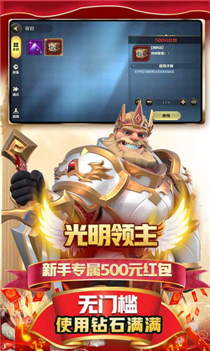 光明领主 v5.0.2 送神王万充版4