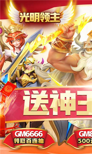 光明领主 v5.0.2 送神王万充版5