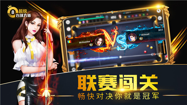 超级台球大师 v3.1.9 安卓版(1)