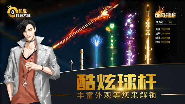 超级台球大师 v3.1.9 安卓版(5)