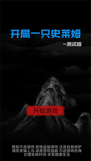 开局一只史莱姆最新免费版(3)