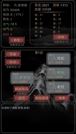 开局一只史莱姆最新免费版(5)