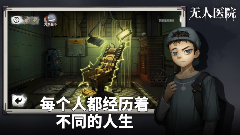 密室逃脱绝境系列9无人医院 v1.2 免费版(2)