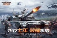 坦克前线 v10.2.0.2 安卓版(3)
