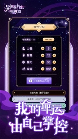 异世界转生模拟器 v1.2.0 安卓版图1