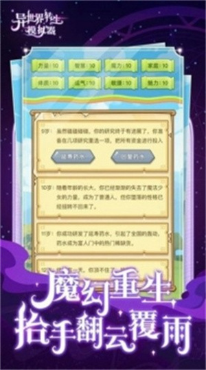 异世界转生模拟器 v1.2.0 安卓版图3