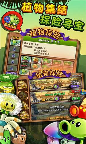 植物大战僵尸2失落之城内购版图2