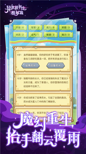 异世界转生模拟器免费版图1