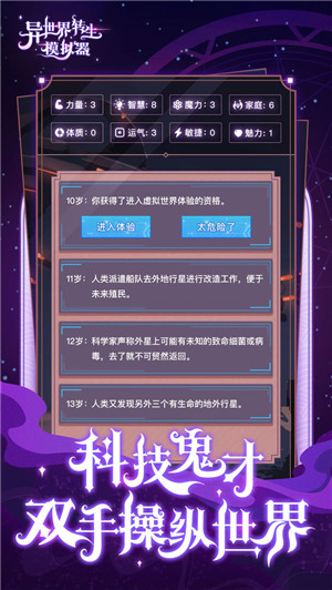 异世界转生模拟器免费版图2