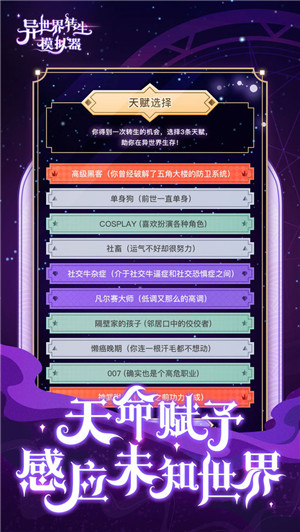 异世界转生模拟器免费版图3