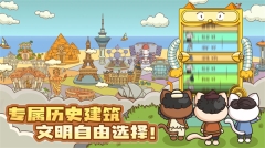 喵星人简史游戏 v1.2.1 安卓免费版图3