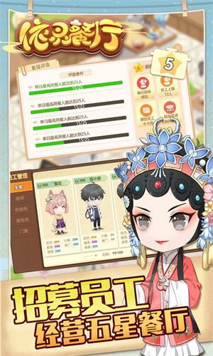 依灵餐厅免费版(3)