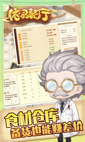 依灵餐厅免费版(5)