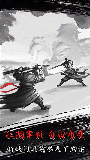 放置江湖 v1.15.0 安卓版截图5