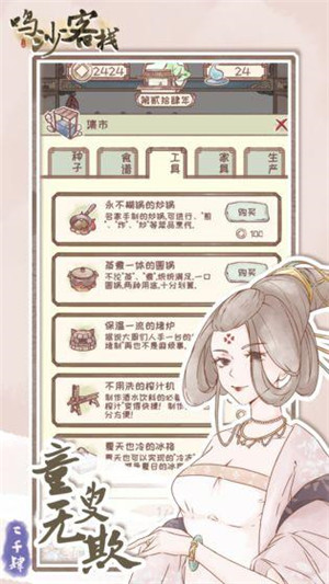 鸣沙客栈免费版图1