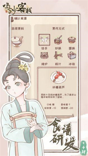 鸣沙客栈免费版图2