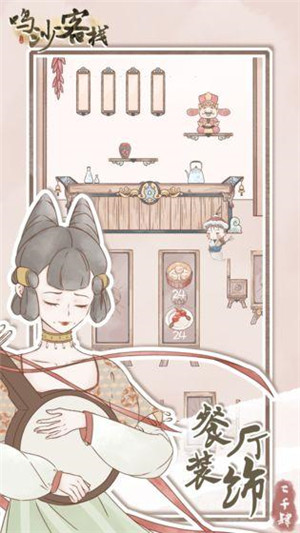 鸣沙客栈免费版图3