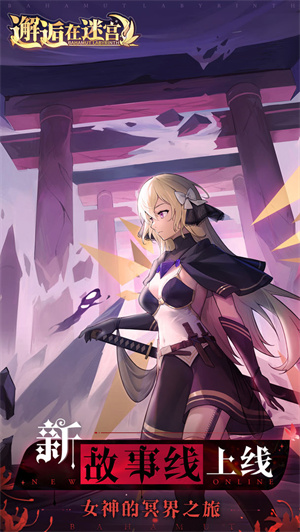 邂逅在迷宫最新版图2