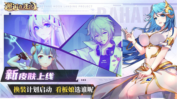 邂逅在迷宫 v2.3.73 免费版图2