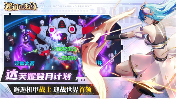 邂逅在迷宫 v2.3.73 免费版图4