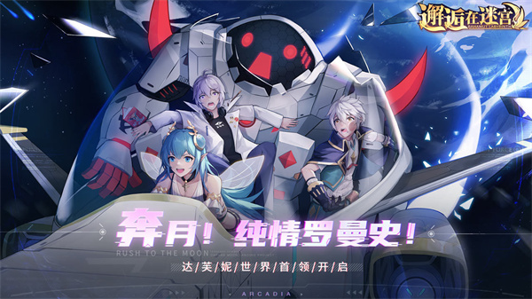 邂逅在迷宫 v2.3.73 免费版图5
