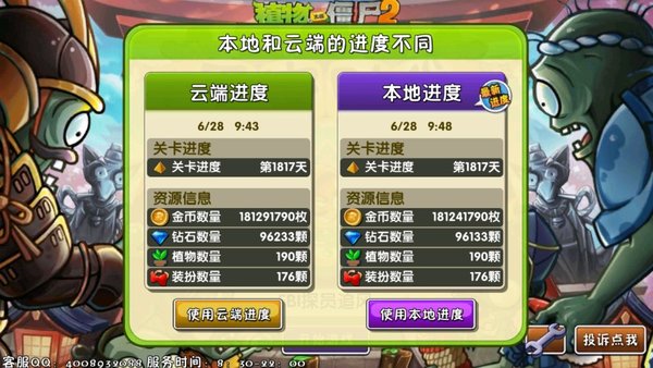 植物大战僵尸免费版截图2