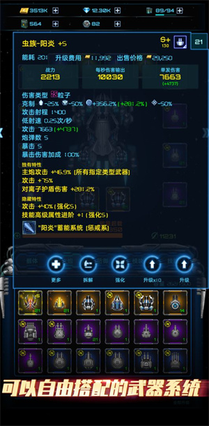 星际逆战 v1.9.12 图1