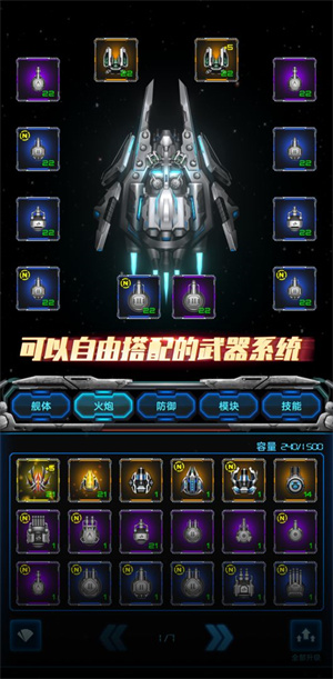 星际逆战 v1.9.12 图2