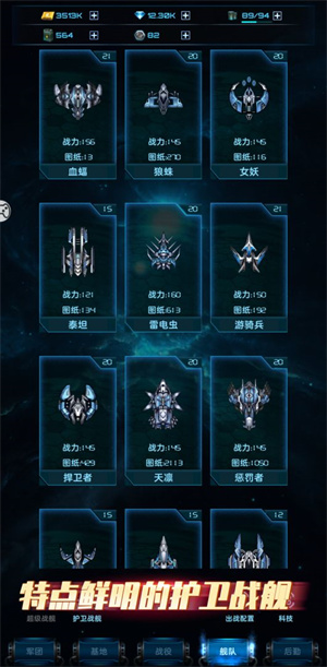 星际逆战 v1.9.12 图3