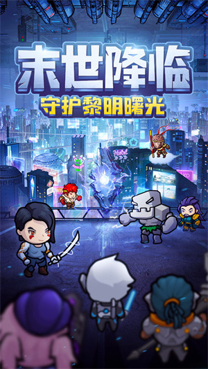 末日黎明 v1.0.4 安卓中文版(1)